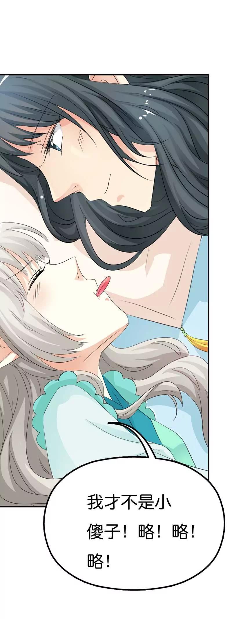 《这些神兽有点萌系列之通天嗜宠》第九十二话 第5页