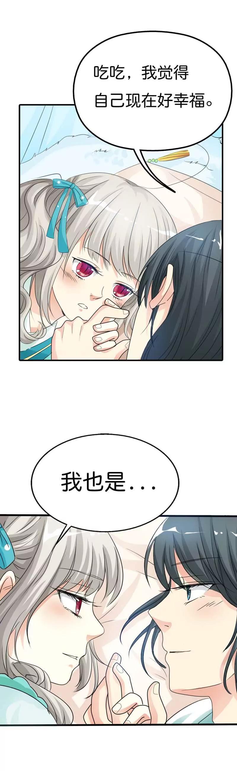 《这些神兽有点萌系列之通天嗜宠》第九十二话 第6页