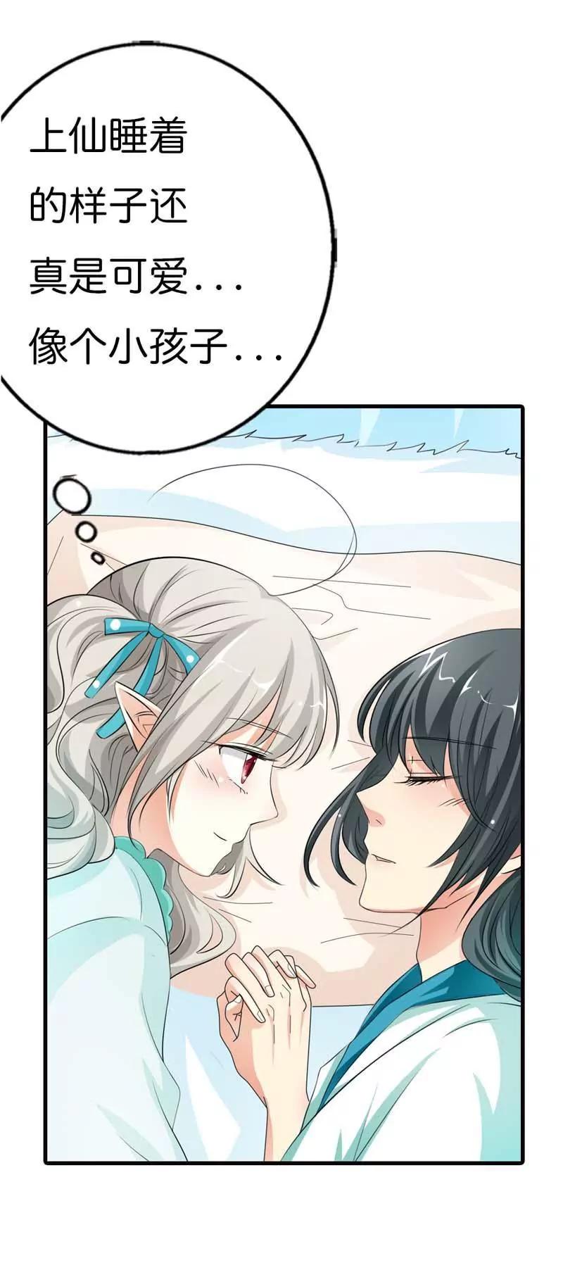 《这些神兽有点萌系列之通天嗜宠》第九十二话 第9页