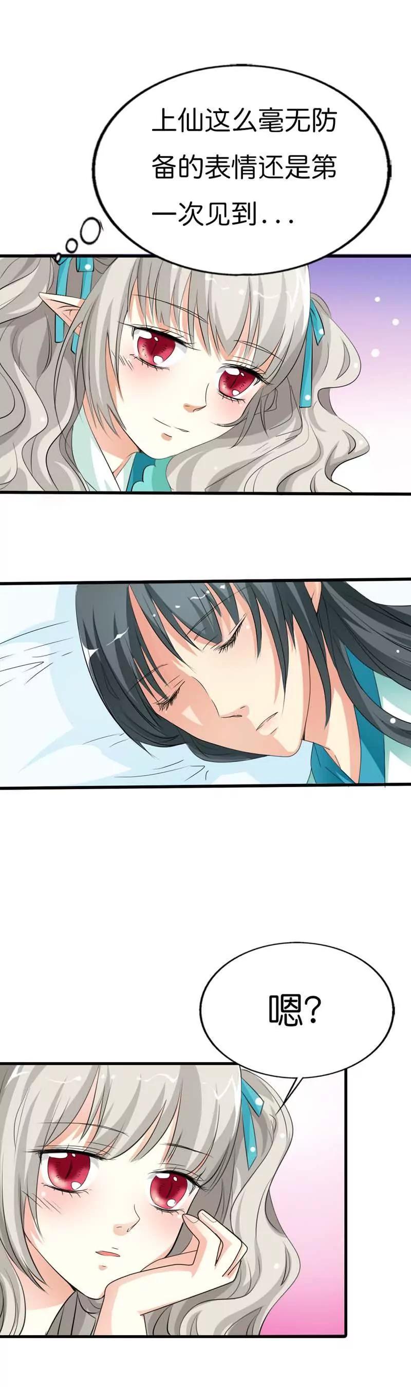 《这些神兽有点萌系列之通天嗜宠》第九十三话 第3页