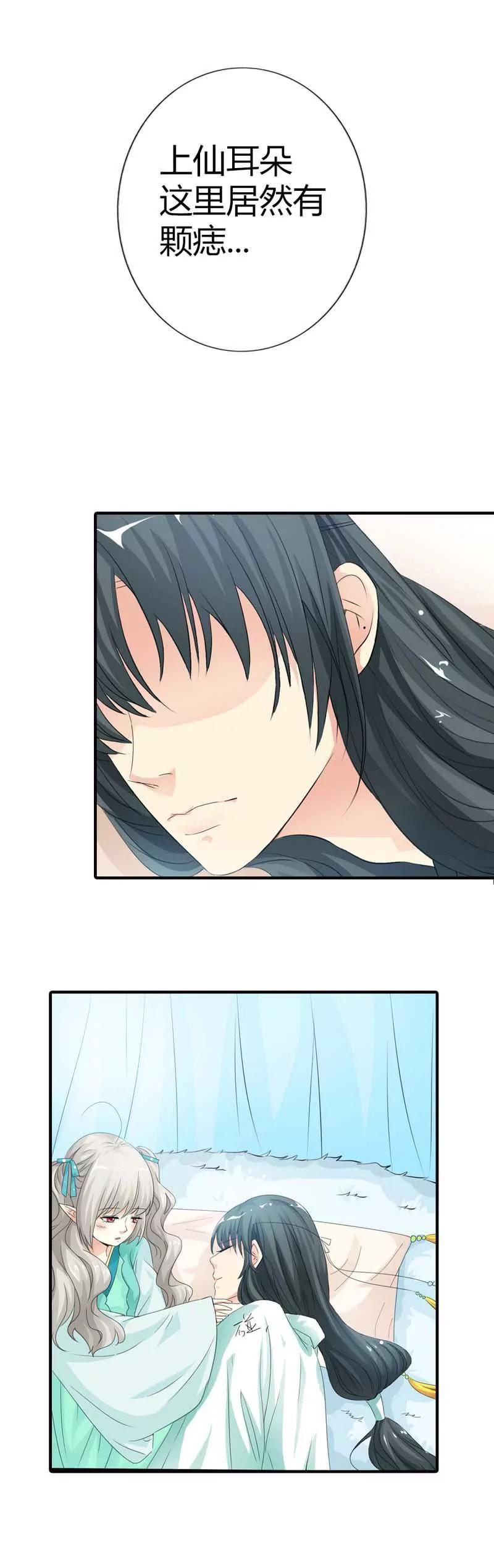 《这些神兽有点萌系列之通天嗜宠》第九十三话 第4页
