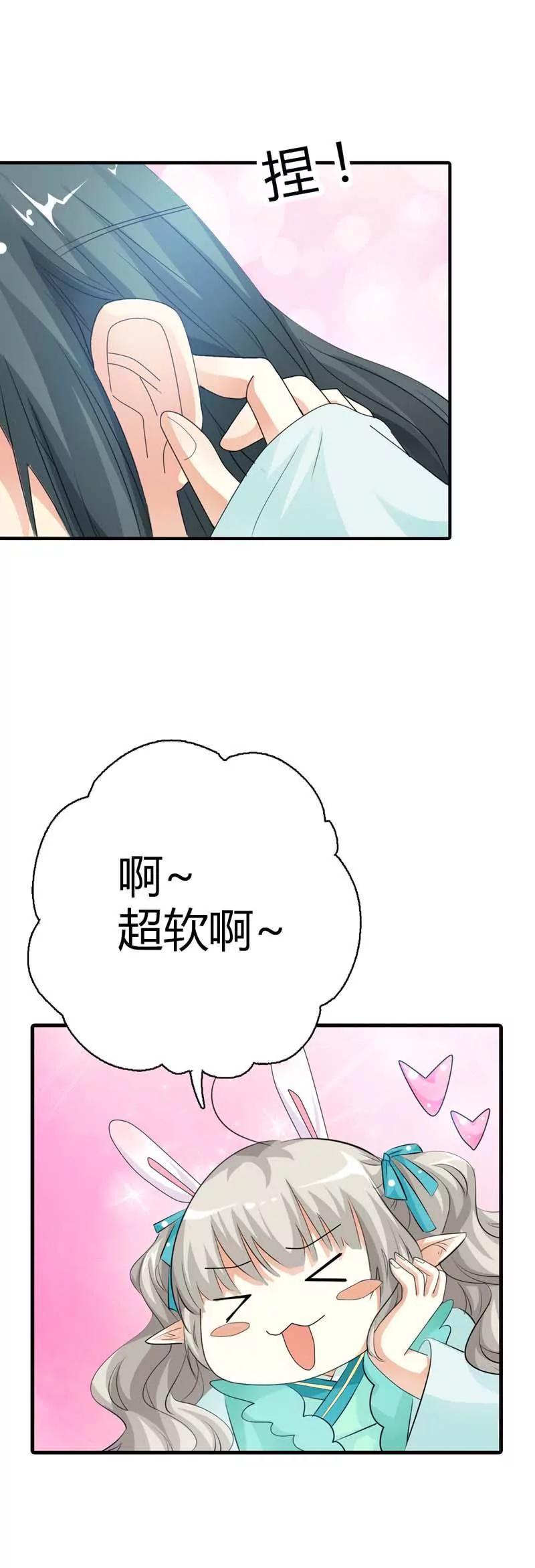 《这些神兽有点萌系列之通天嗜宠》第九十三话 第5页