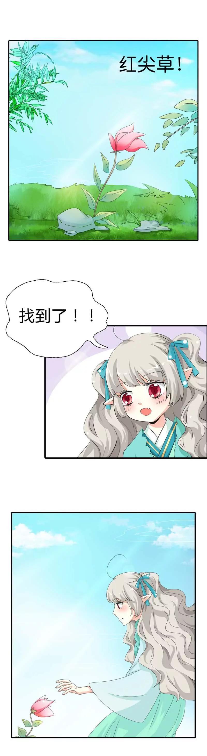 《这些神兽有点萌系列之通天嗜宠》第九十八话 第3页