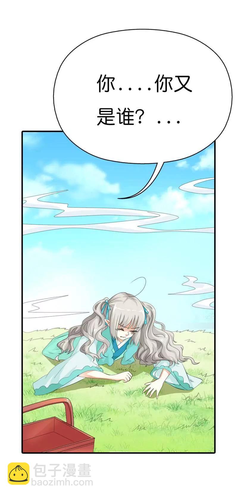 《这些神兽有点萌系列之通天嗜宠》第九十八话 第7页