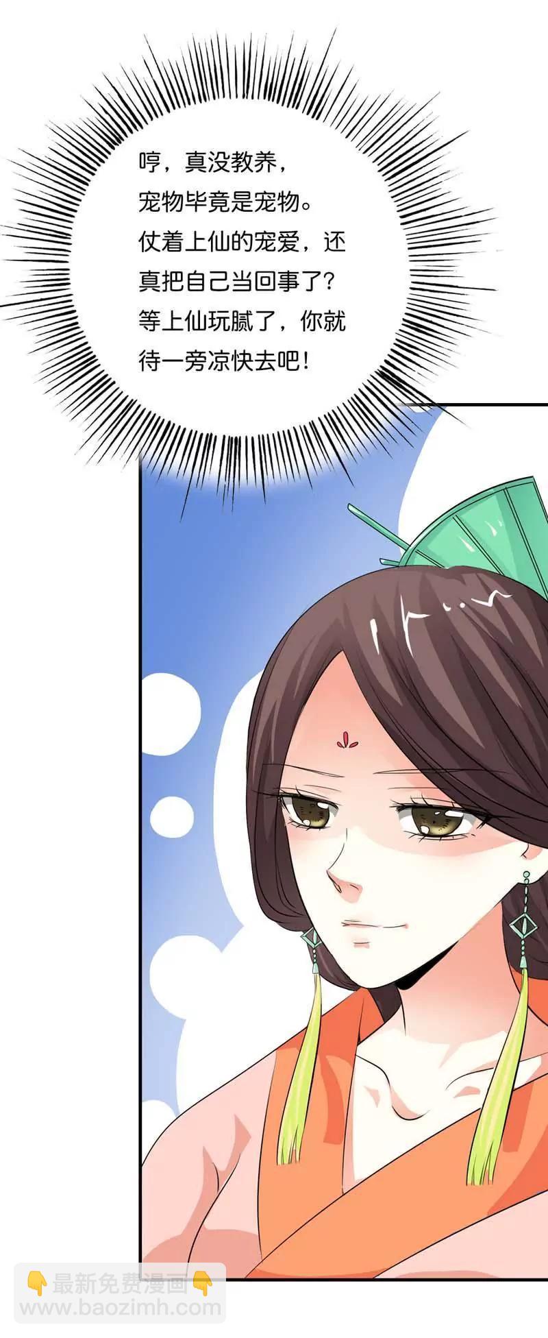 《这些神兽有点萌系列之通天嗜宠》第九十六话 第10页