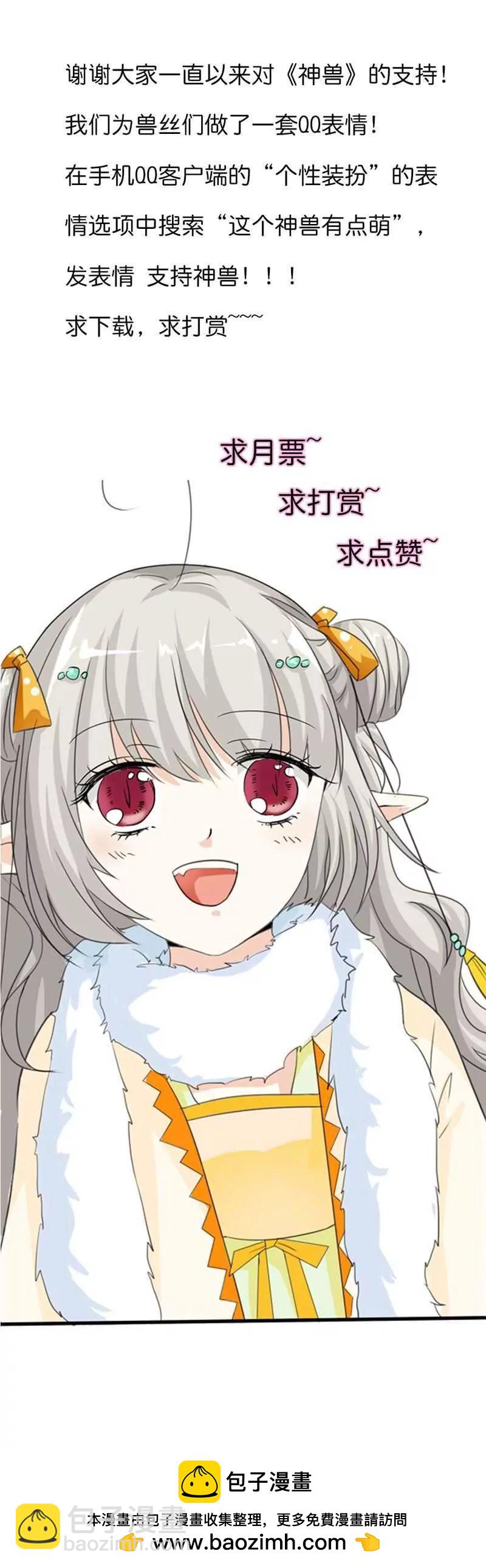 《这些神兽有点萌系列之通天嗜宠》第九十六话 第12页