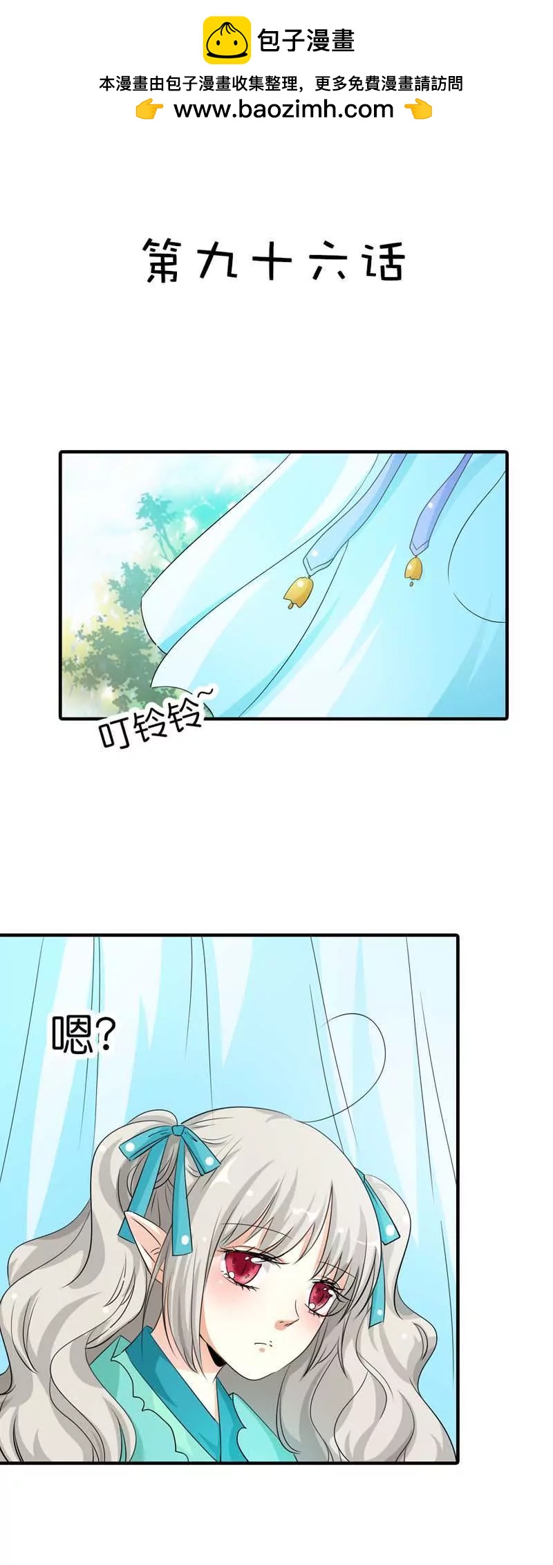 《这些神兽有点萌系列之通天嗜宠》第九十六话 第2页