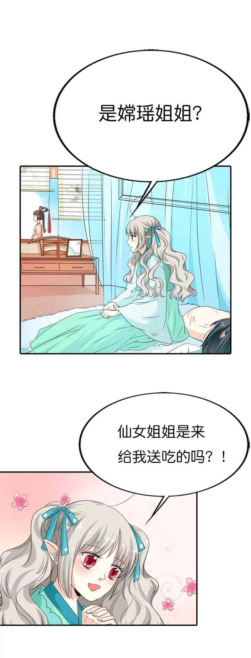 《这些神兽有点萌系列之通天嗜宠》第九十六话 第3页