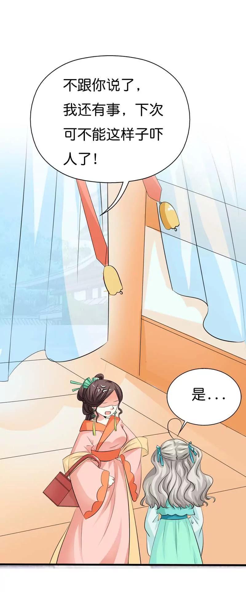 《这些神兽有点萌系列之通天嗜宠》第九十六话 第7页
