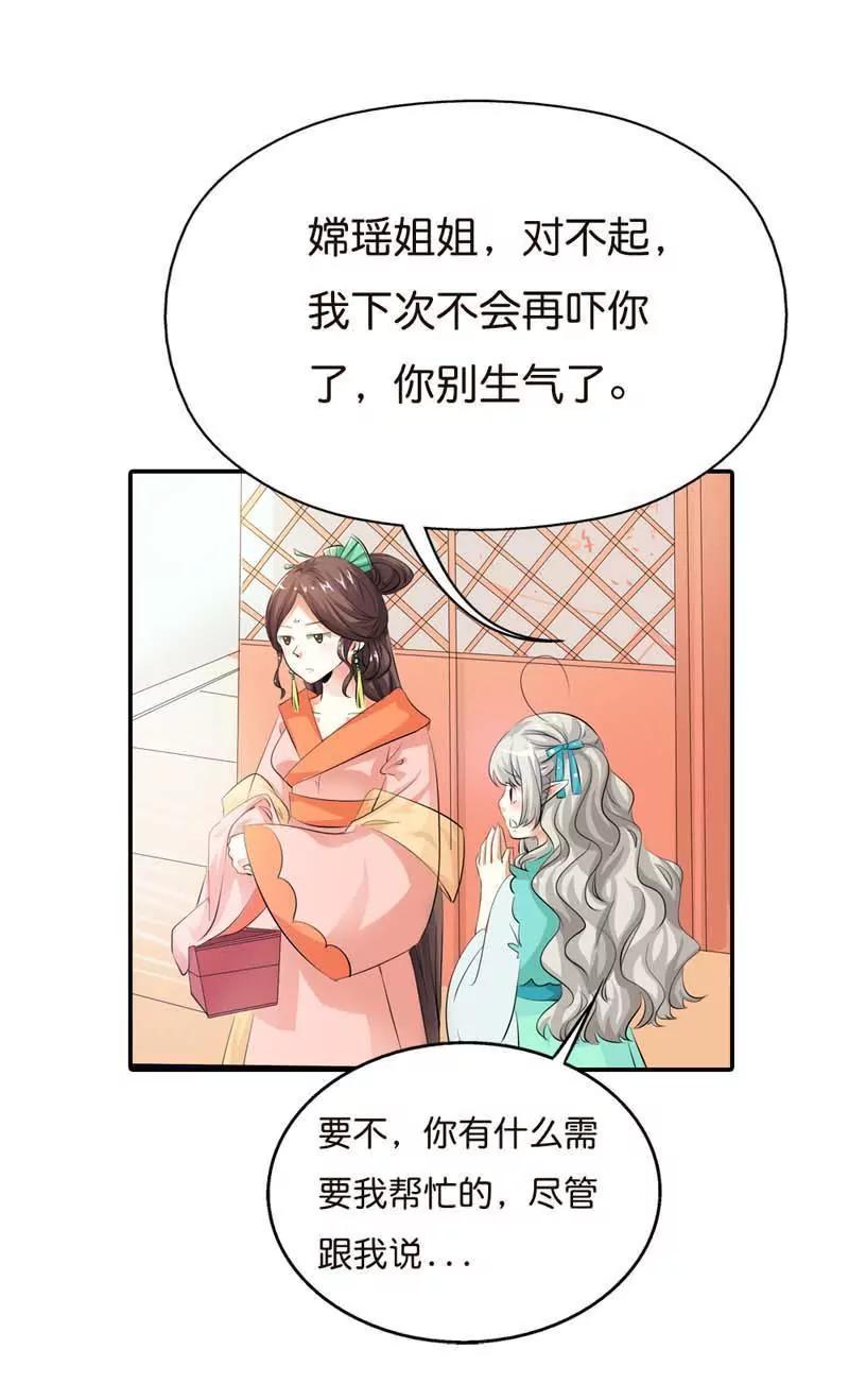 《这些神兽有点萌系列之通天嗜宠》第九十六话 第9页