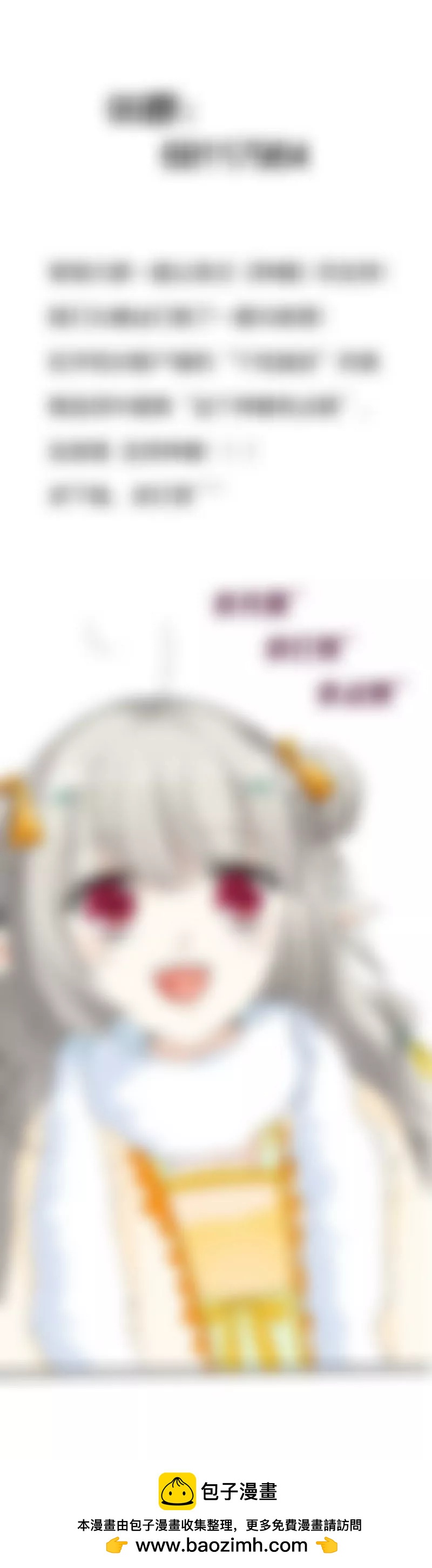 《这些神兽有点萌系列之通天嗜宠》第九十九话 第10页