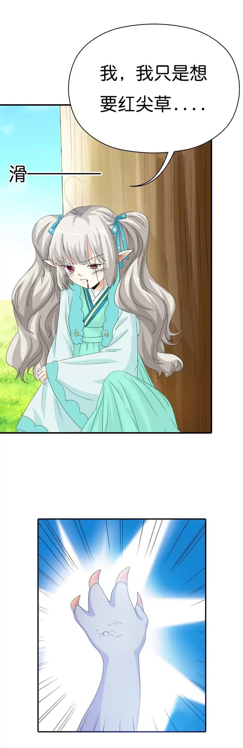 《这些神兽有点萌系列之通天嗜宠》第九十九话 第3页