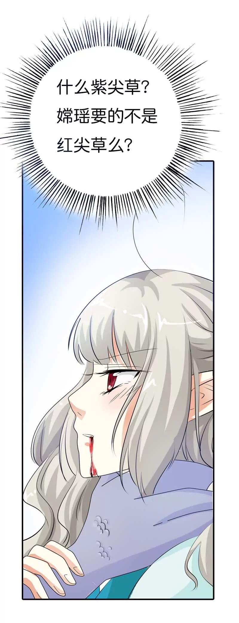 《这些神兽有点萌系列之通天嗜宠》第九十九话 第5页