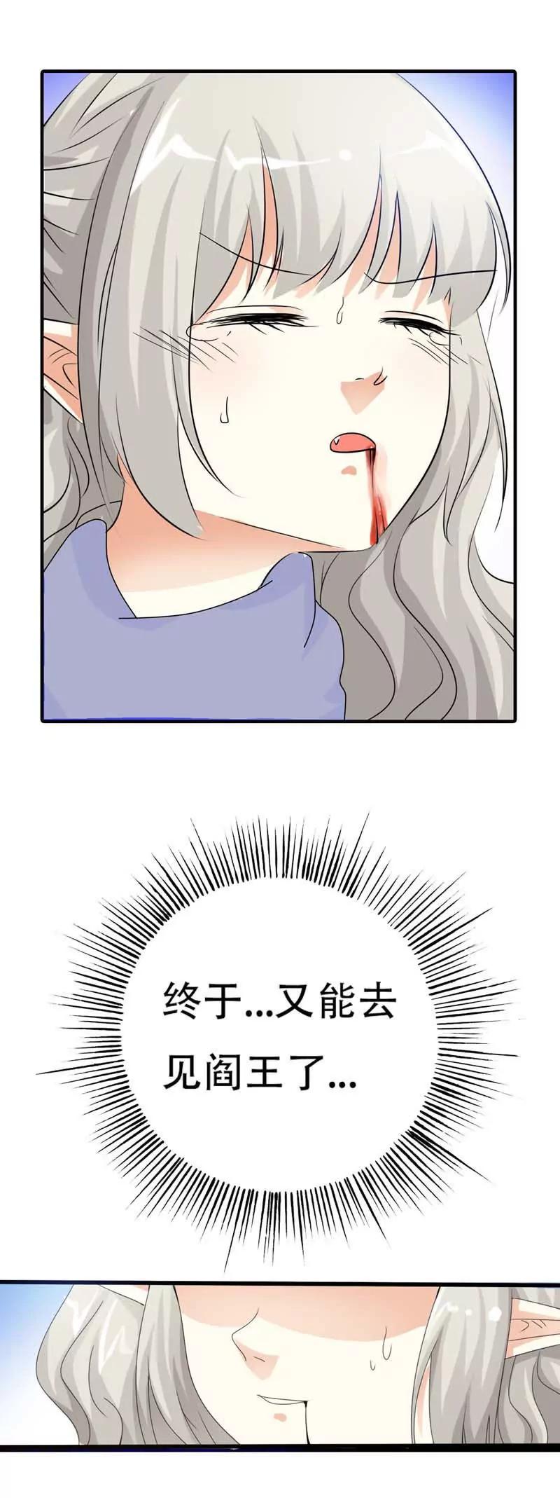 《这些神兽有点萌系列之通天嗜宠》第九十九话 第7页