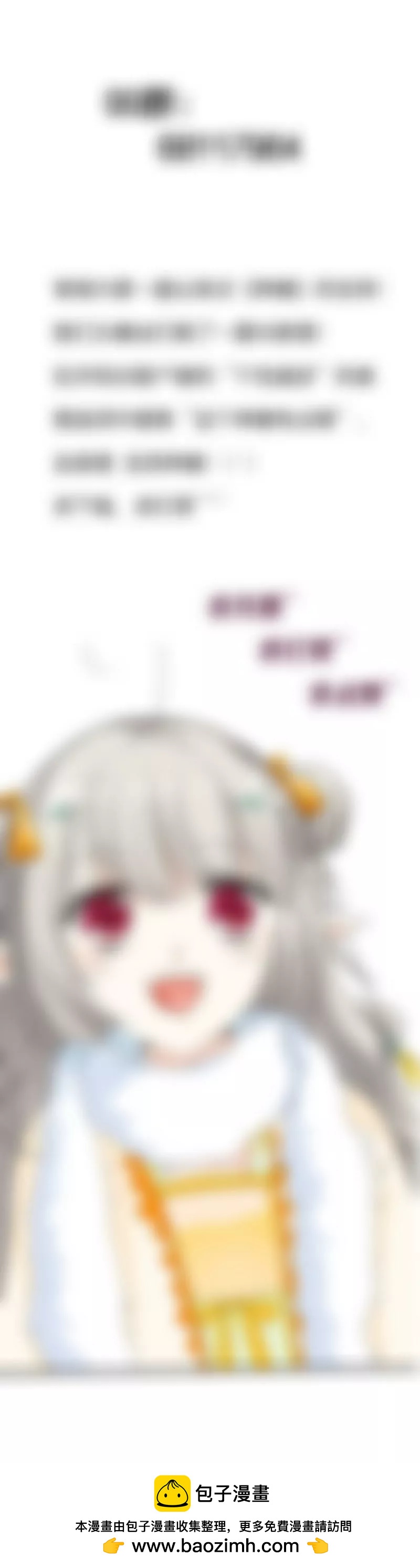 《这些神兽有点萌系列之通天嗜宠》第九十七话 第11页