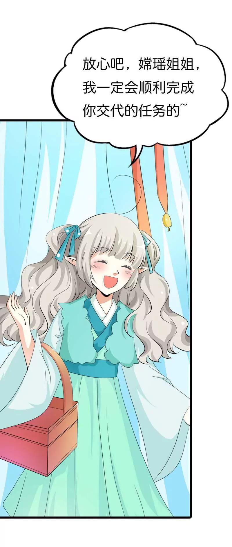 《这些神兽有点萌系列之通天嗜宠》第九十七话 第4页