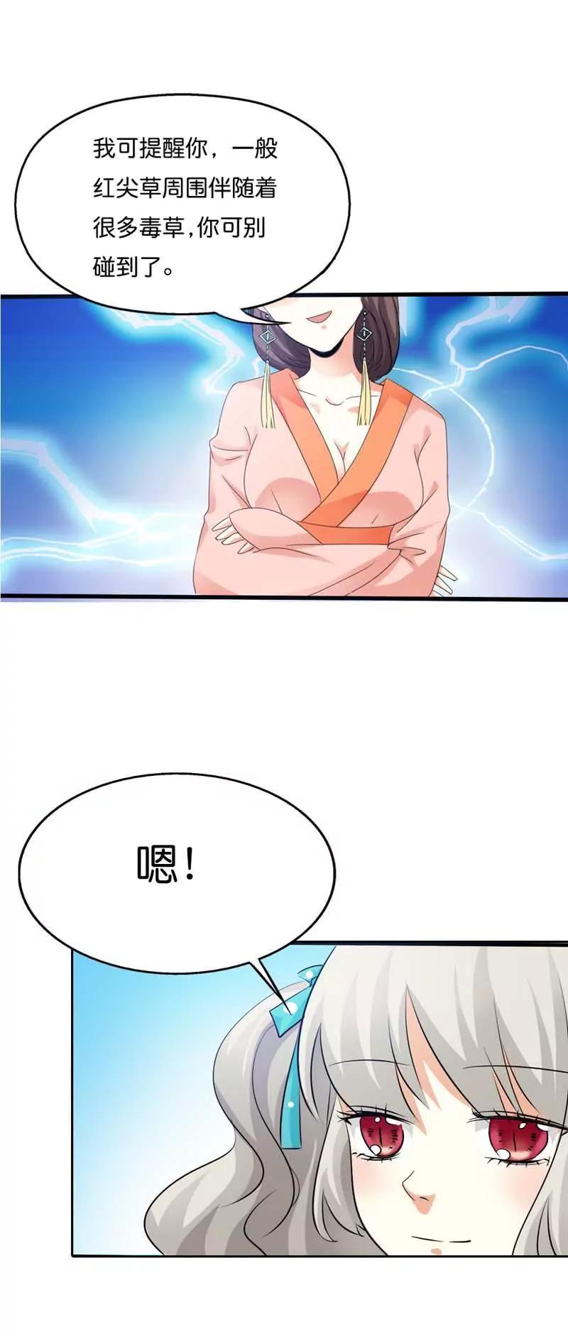 《这些神兽有点萌系列之通天嗜宠》第九十七话 第7页