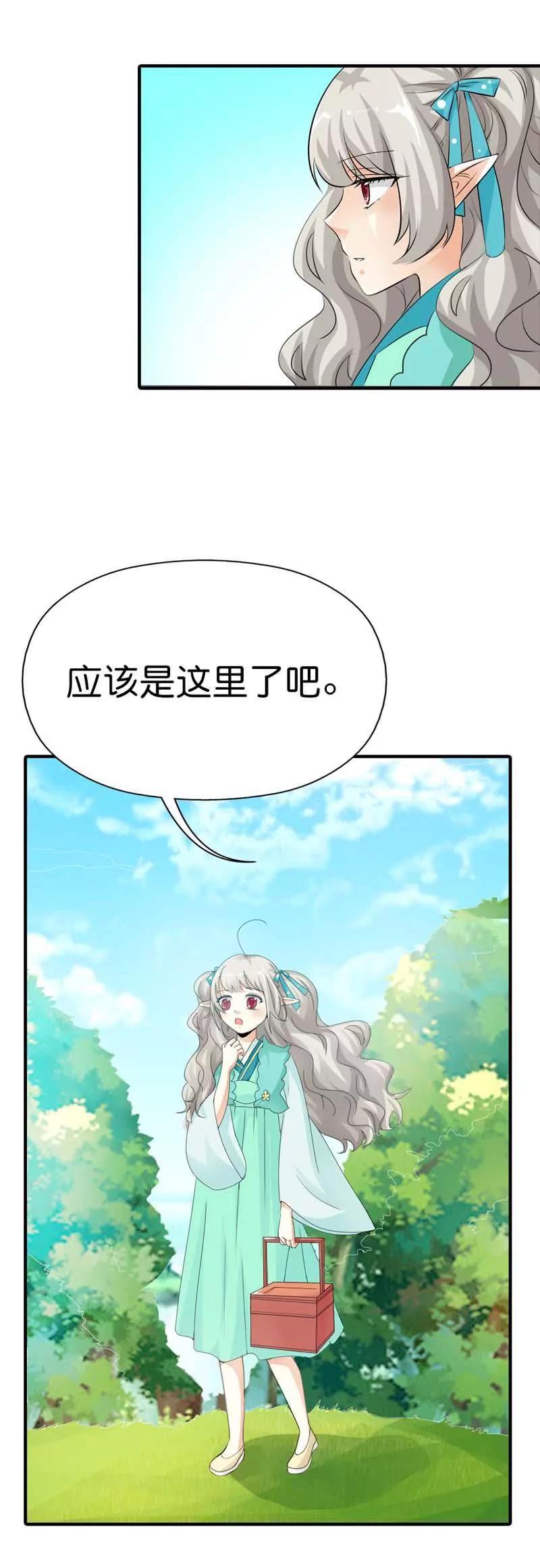 《这些神兽有点萌系列之通天嗜宠》第九十七话 第9页