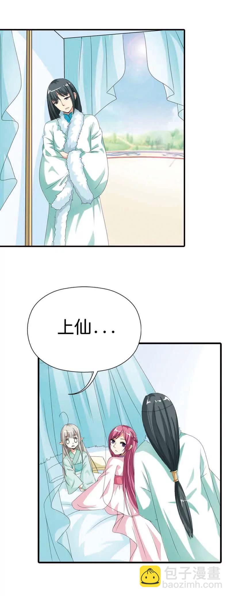 《这些神兽有点萌系列之通天嗜宠》第一百零三话 第6页