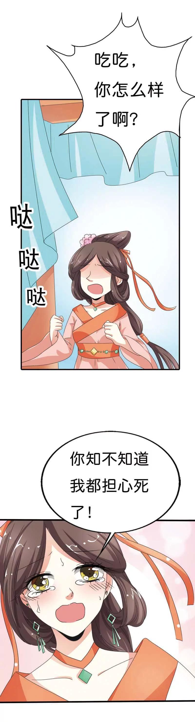 《这些神兽有点萌系列之通天嗜宠》第一百零三话 第8页
