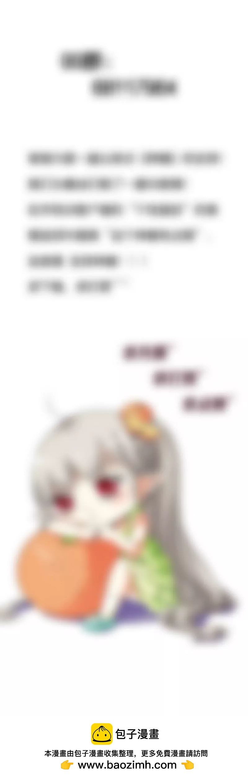 《这些神兽有点萌系列之通天嗜宠》第一百零三话 第9页