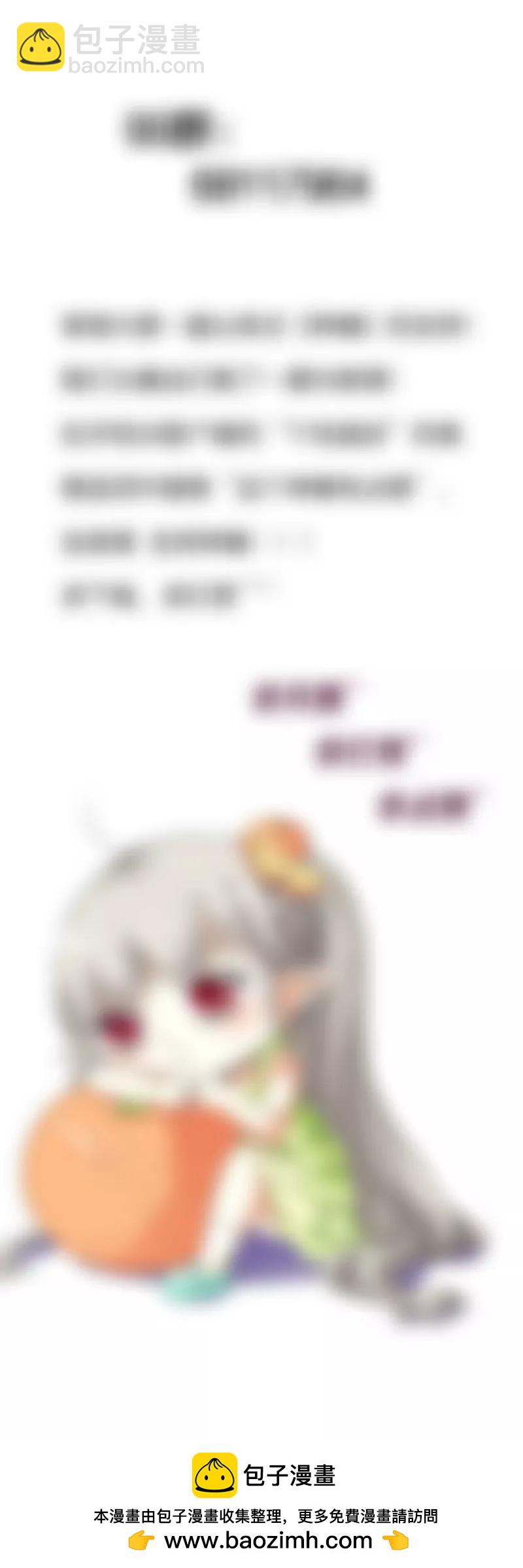 《这些神兽有点萌系列之通天嗜宠》第一百零一话 第10页