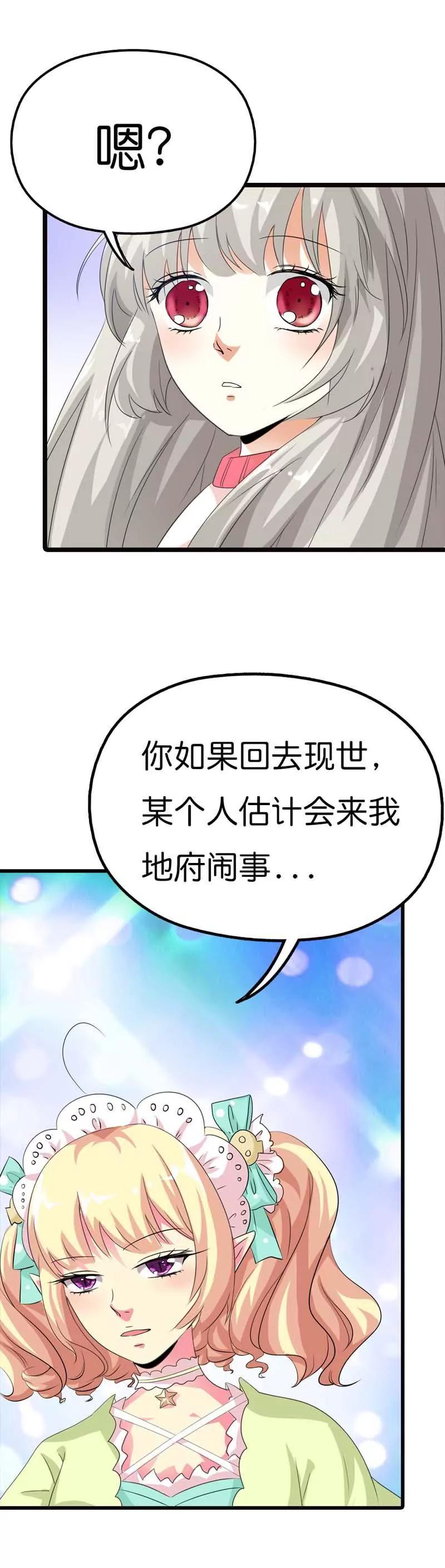 《这些神兽有点萌系列之通天嗜宠》第一百零一话 第3页