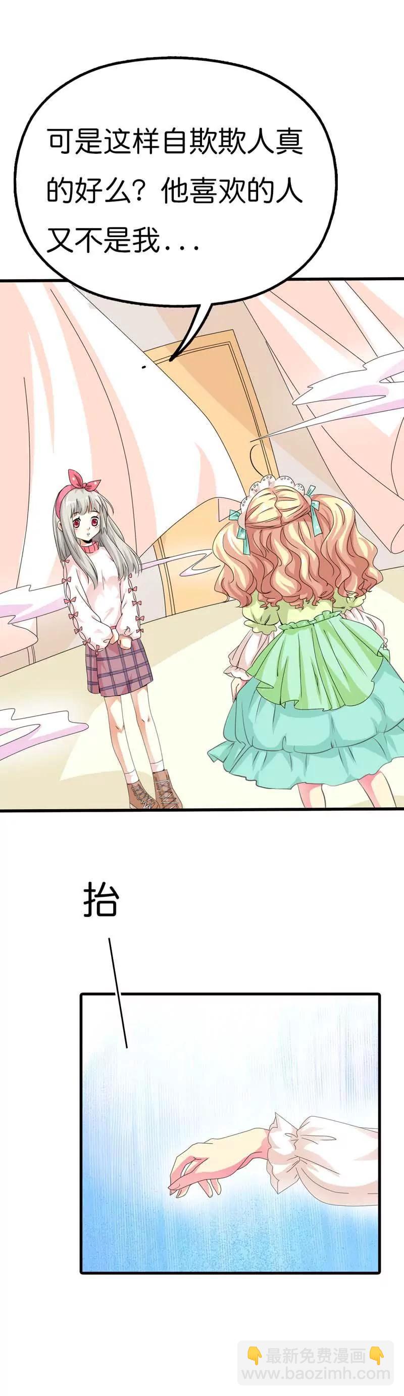 《这些神兽有点萌系列之通天嗜宠》第一百零一话 第4页