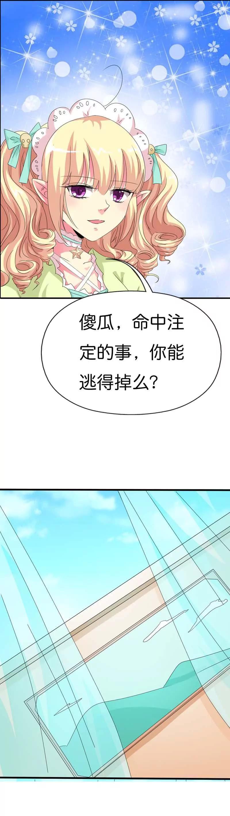 《这些神兽有点萌系列之通天嗜宠》第一百零一话 第7页