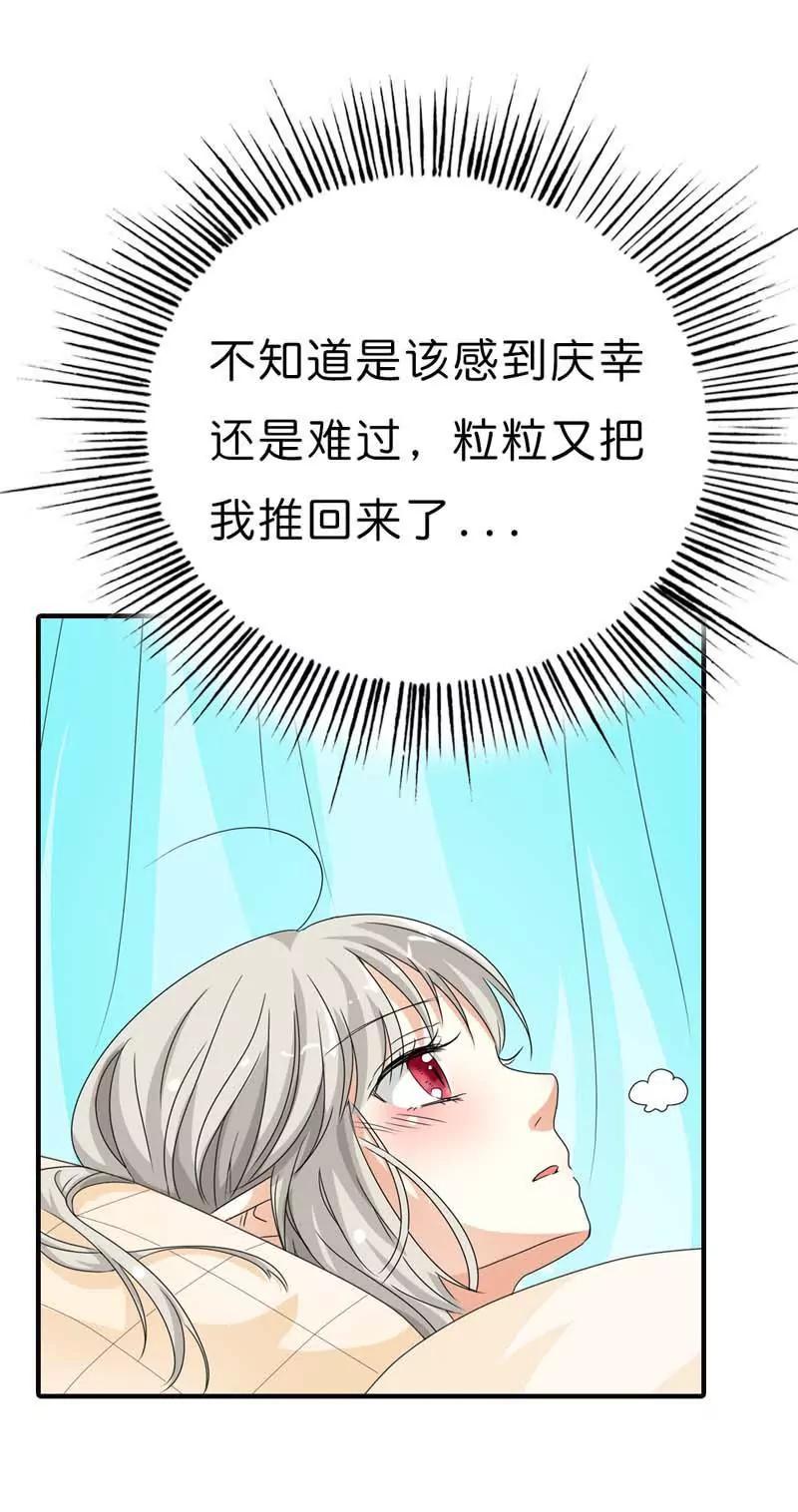《这些神兽有点萌系列之通天嗜宠》第一百零一话 第9页
