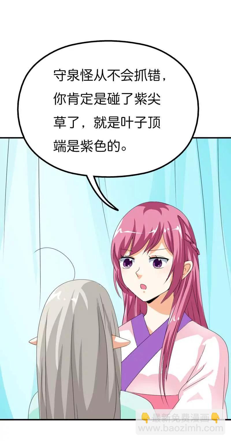 《这些神兽有点萌系列之通天嗜宠》第一百零二话 第10页
