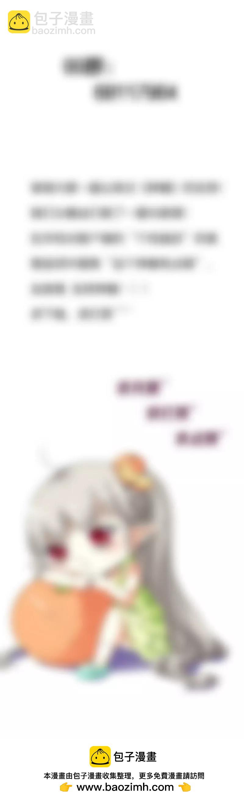 《这些神兽有点萌系列之通天嗜宠》第一百零二话 第12页