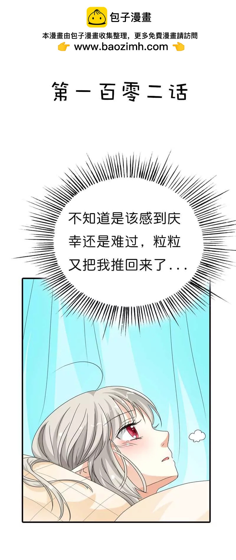 《这些神兽有点萌系列之通天嗜宠》第一百零二话 第2页