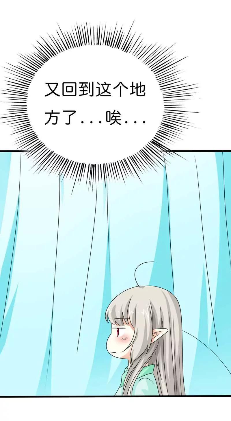 《这些神兽有点萌系列之通天嗜宠》第一百零二话 第3页