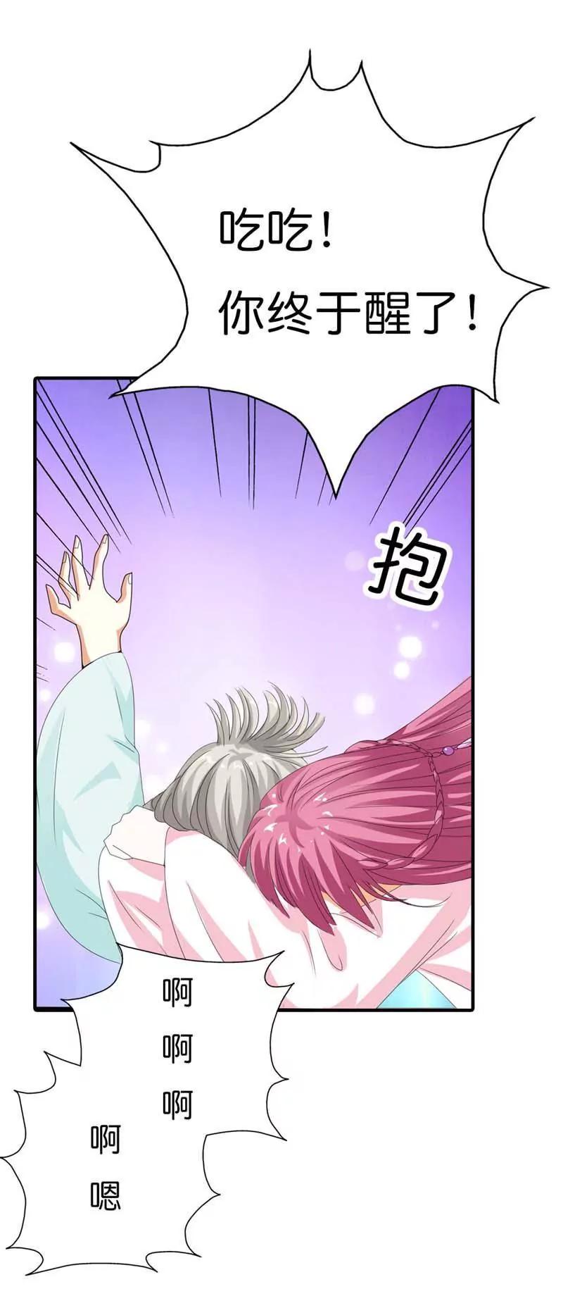《这些神兽有点萌系列之通天嗜宠》第一百零二话 第4页