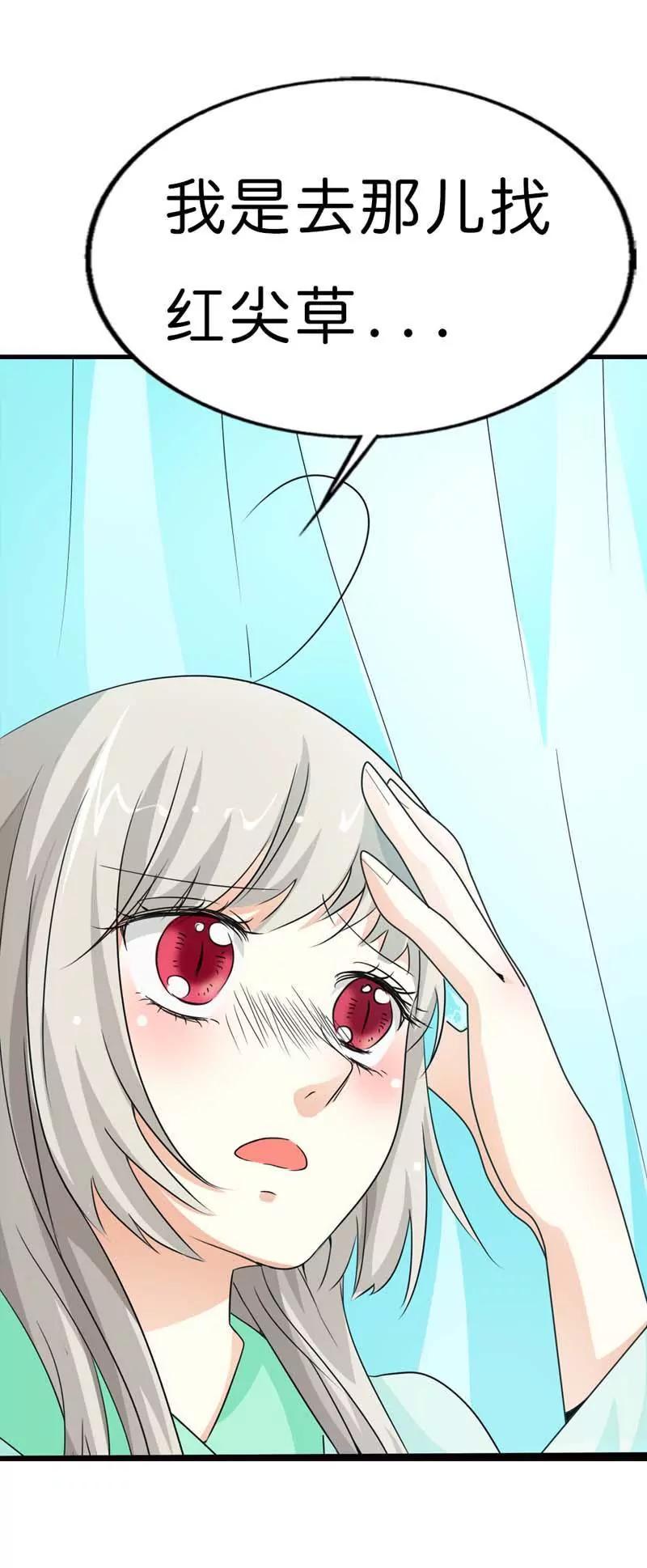 《这些神兽有点萌系列之通天嗜宠》第一百零二话 第8页