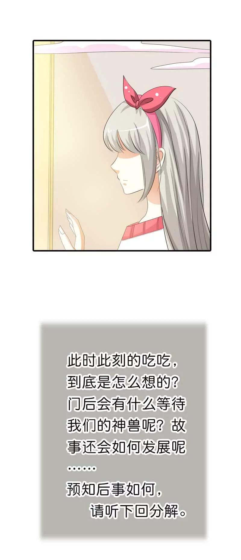 《这些神兽有点萌系列之通天嗜宠》第一百话 第11页