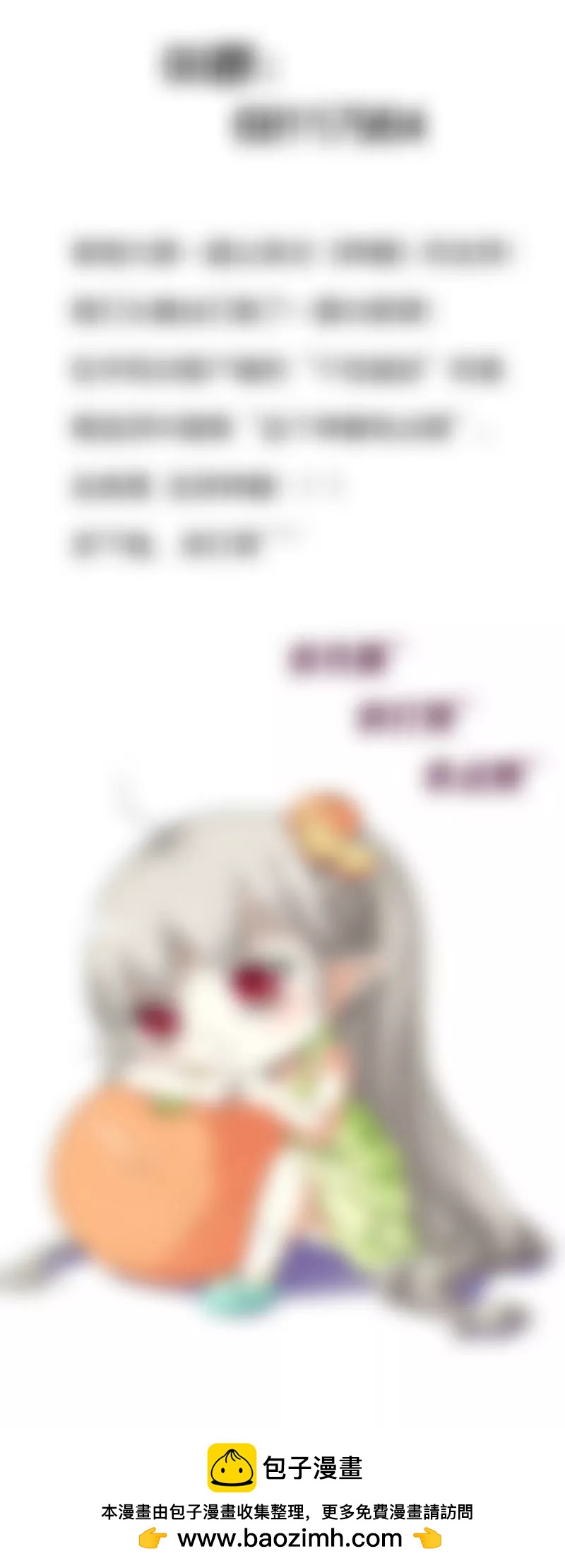 《这些神兽有点萌系列之通天嗜宠》第一百话 第12页