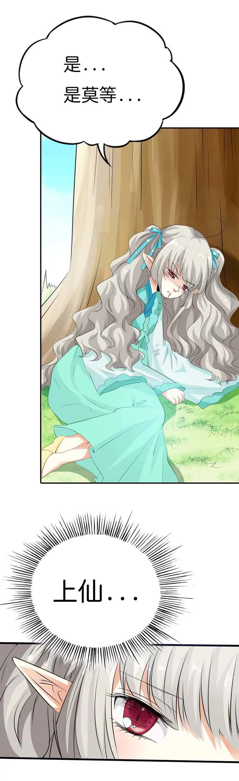 《这些神兽有点萌系列之通天嗜宠》第一百话 第4页
