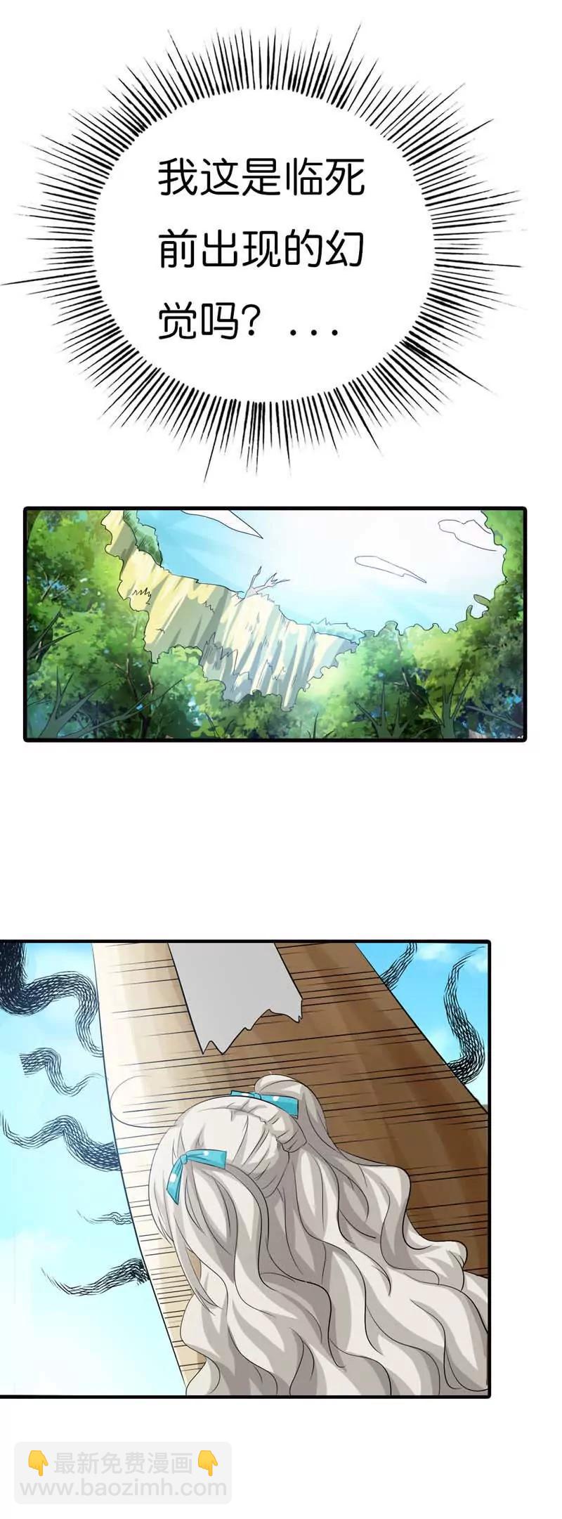 《这些神兽有点萌系列之通天嗜宠》第一百话 第5页