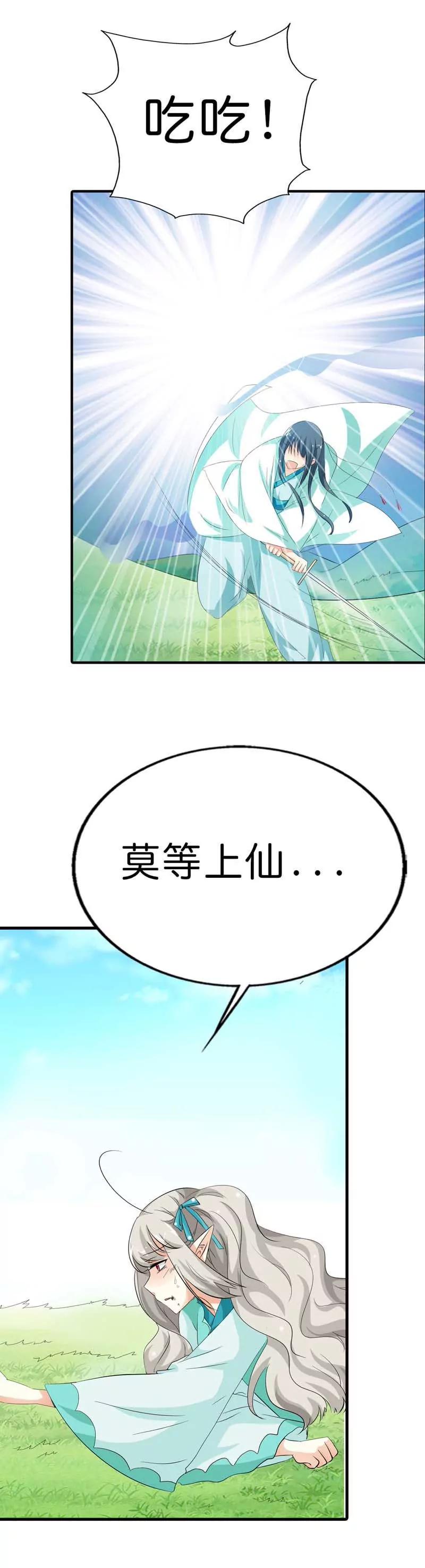 《这些神兽有点萌系列之通天嗜宠》第一百话 第6页