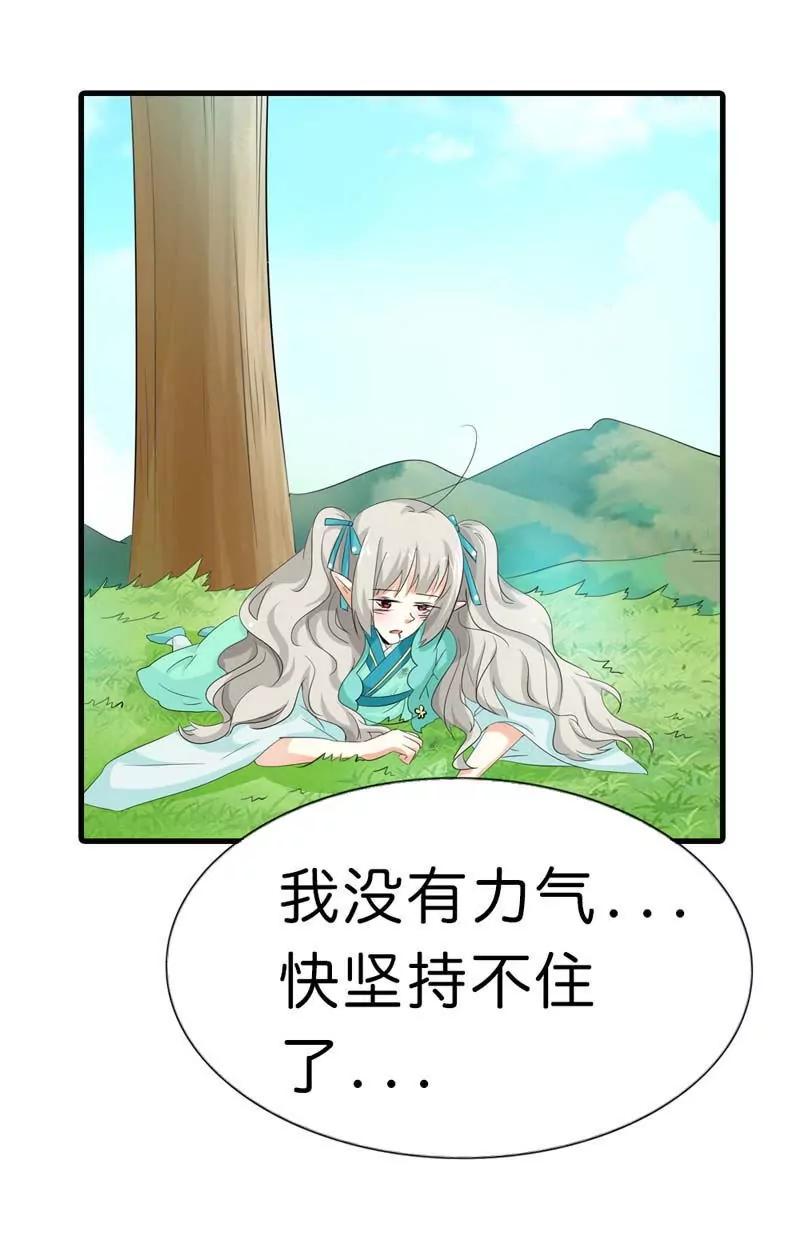 《这些神兽有点萌系列之通天嗜宠》第一百话 第7页