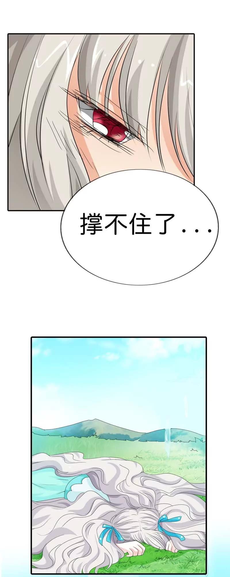 《这些神兽有点萌系列之通天嗜宠》第一百话 第8页