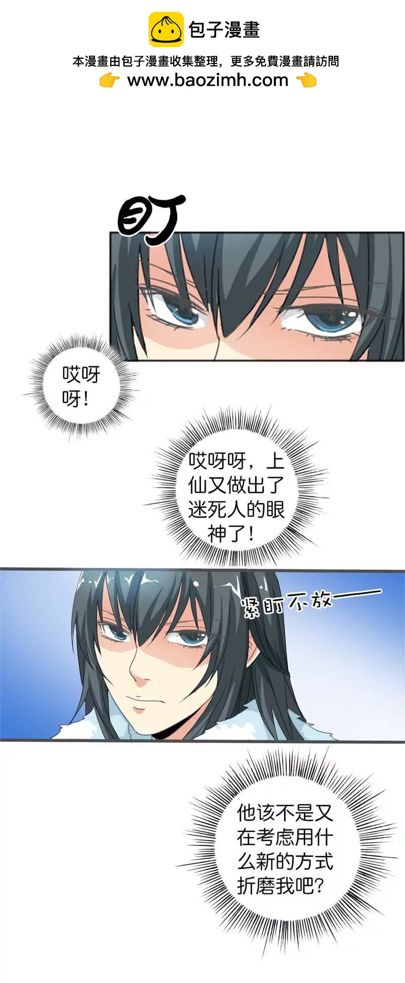 《这些神兽有点萌系列之通天嗜宠》第一百零六章 第2页