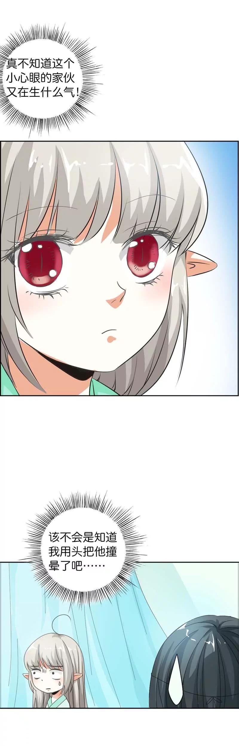 《这些神兽有点萌系列之通天嗜宠》第一百零六章 第3页