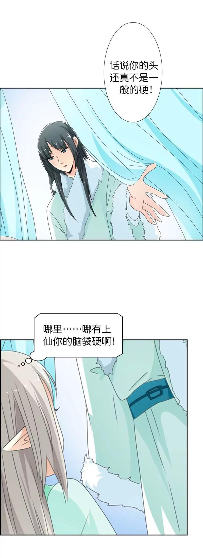 《这些神兽有点萌系列之通天嗜宠》第一百零六章 第4页