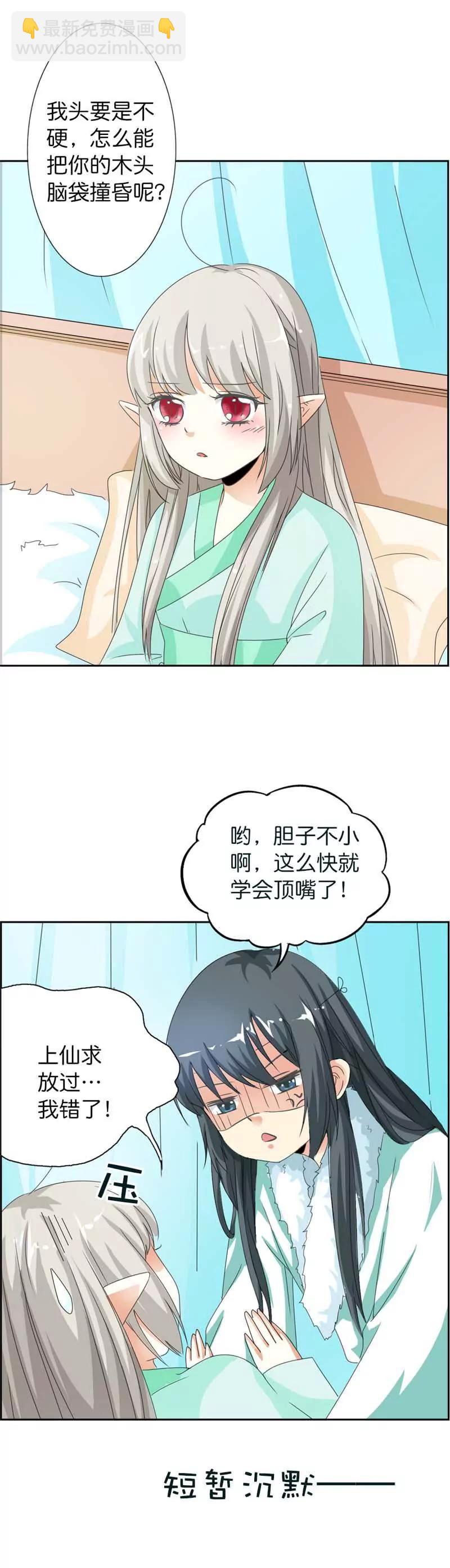 《这些神兽有点萌系列之通天嗜宠》第一百零六章 第5页