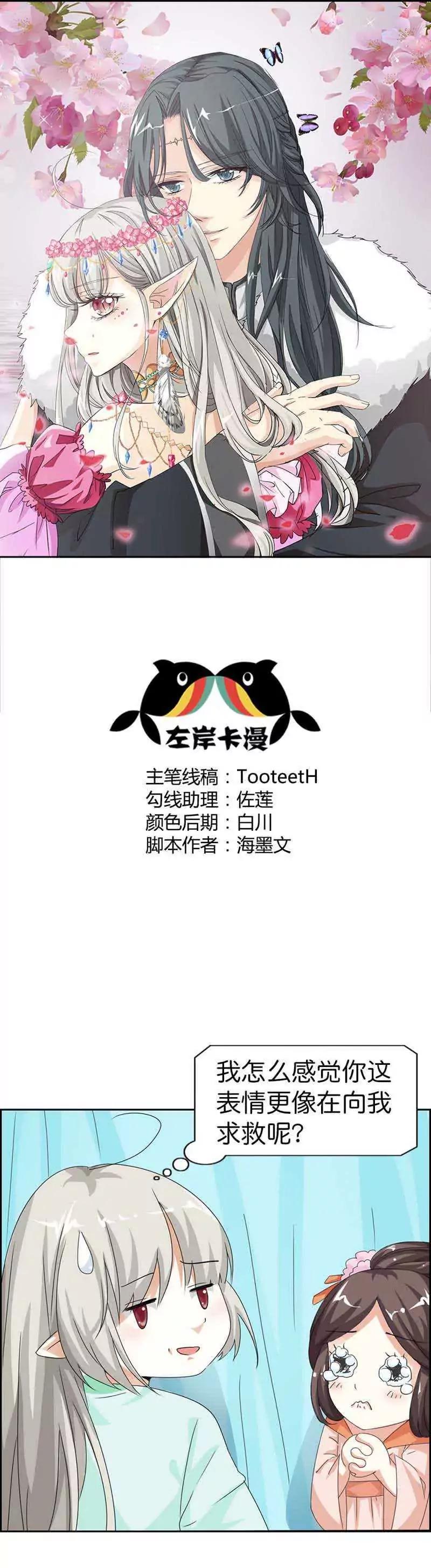 《这些神兽有点萌系列之通天嗜宠》第一百零四话 第1页
