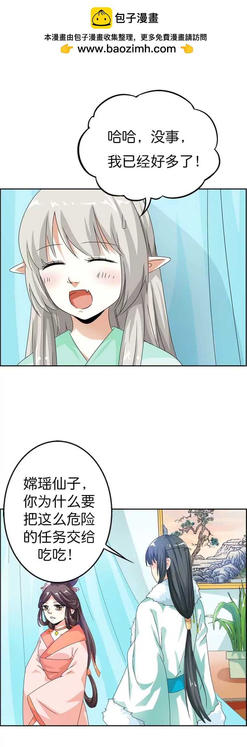 《这些神兽有点萌系列之通天嗜宠》第一百零四话 第2页