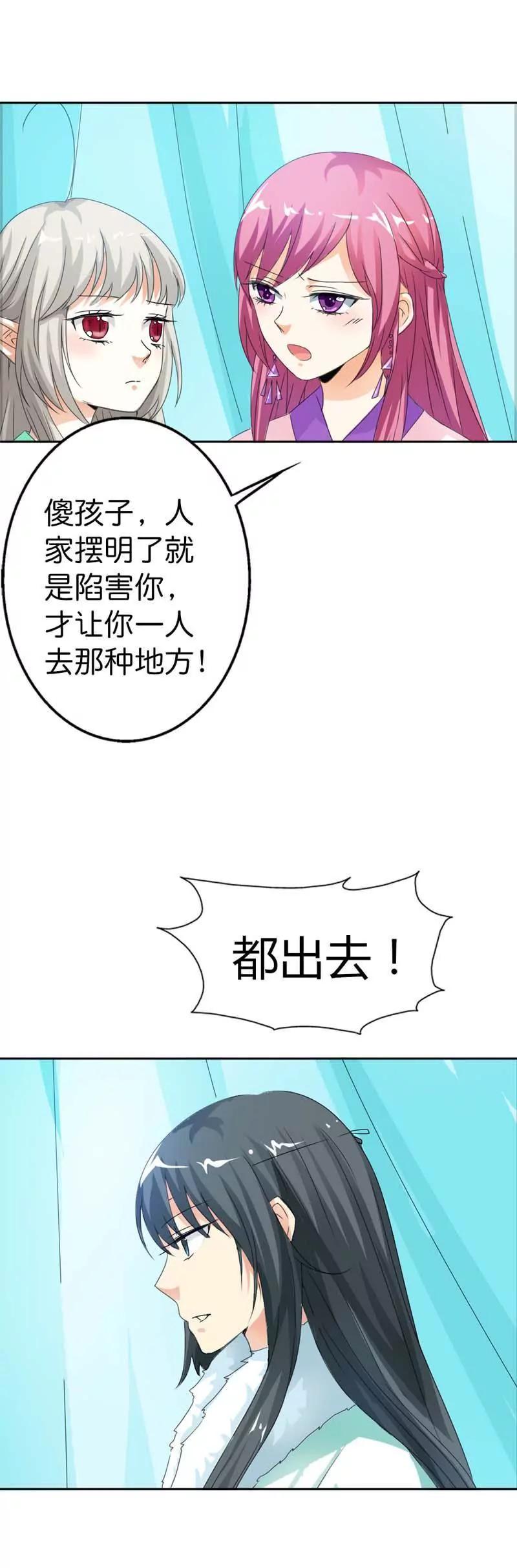 《这些神兽有点萌系列之通天嗜宠》第一百零四话 第6页